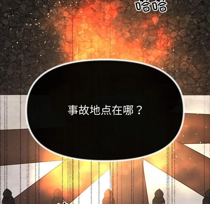 休想离开我身边 休想离开我身边-休想离开我身边 第39话 第97页
