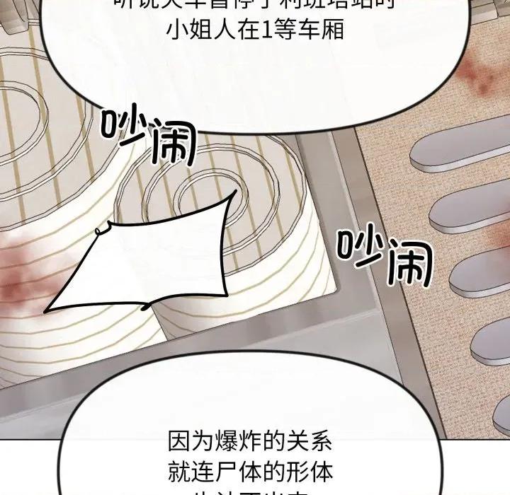 休想离开我身边 休想离开我身边-休想离开我身边 第39话 第103页