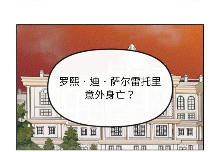 休想离开我身边 休想离开我身边-休想离开我身边 第40话 第1页