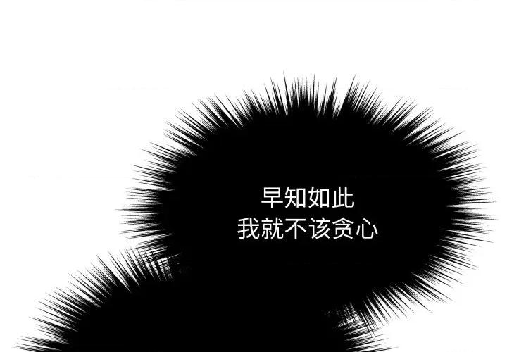 休想离开我身边 休想离开我身边-休想离开我身边 第40话 第4页