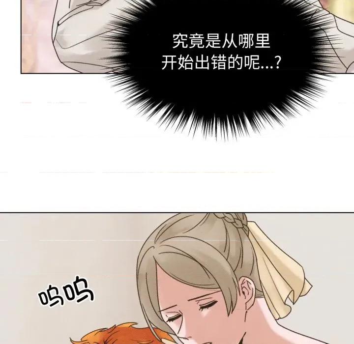 休想离开我身边 休想离开我身边-休想离开我身边 第40话 第6页