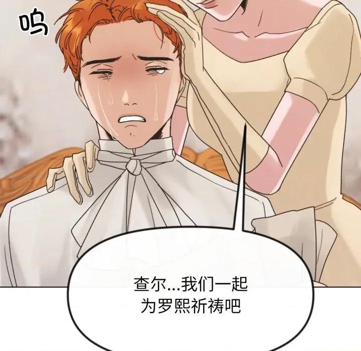 休想离开我身边 休想离开我身边-休想离开我身边 第40话 第7页