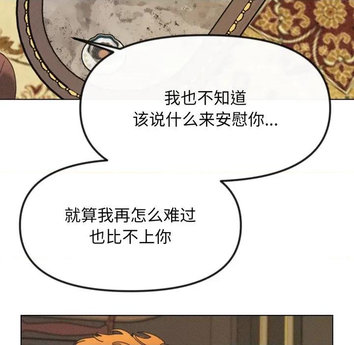 休想离开我身边 休想离开我身边-休想离开我身边 第40话 第13页
