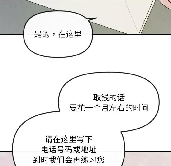 休想离开我身边 休想离开我身边-休想离开我身边 第40话 第42页