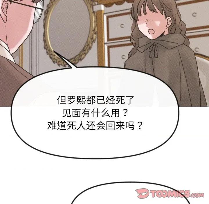 休想离开我身边 休想离开我身边-休想离开我身边 第40话 第56页