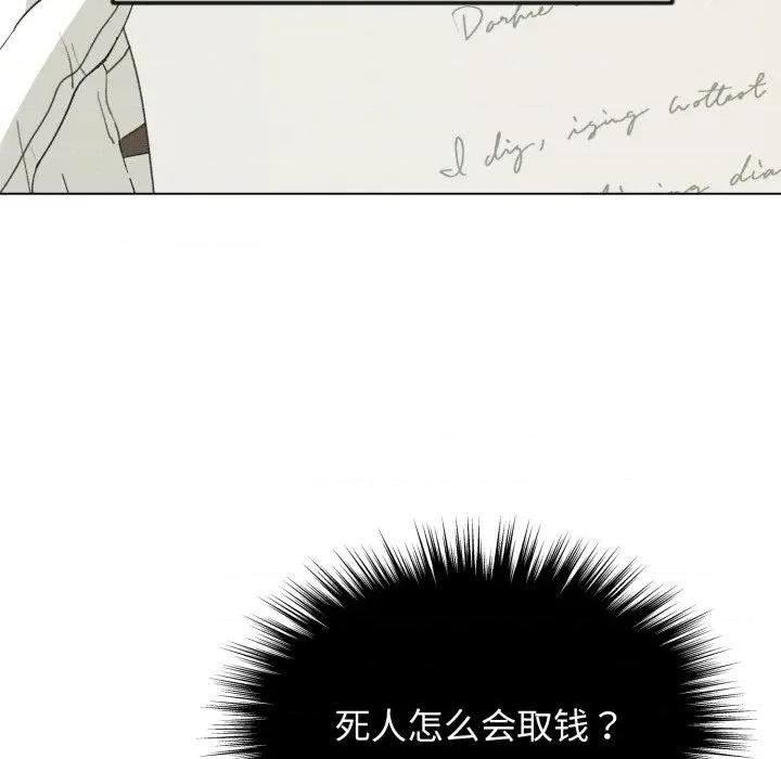 休想离开我身边 休想离开我身边-休想离开我身边 第40话 第67页