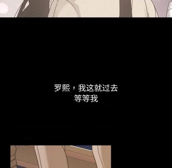 休想离开我身边 休想离开我身边-休想离开我身边 第40话 第78页