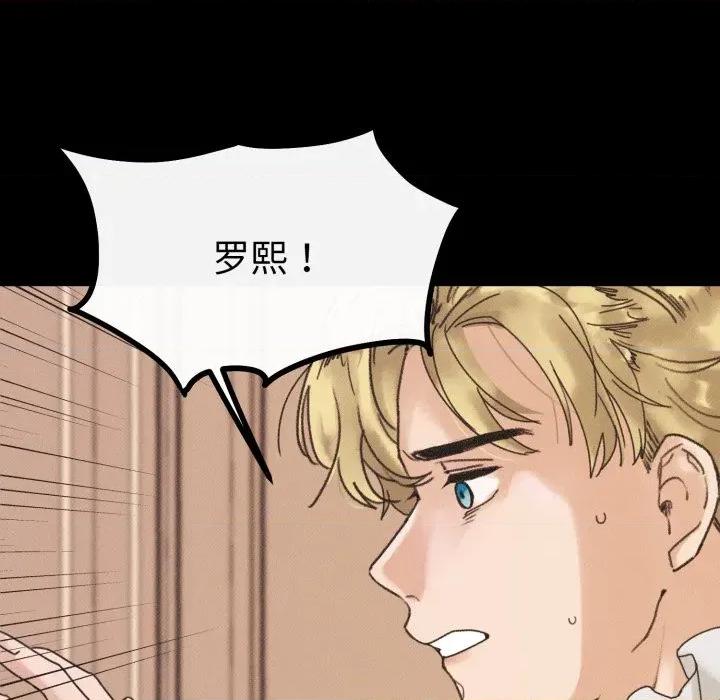 休想离开我身边 休想离开我身边-休想离开我身边 第40话 第84页