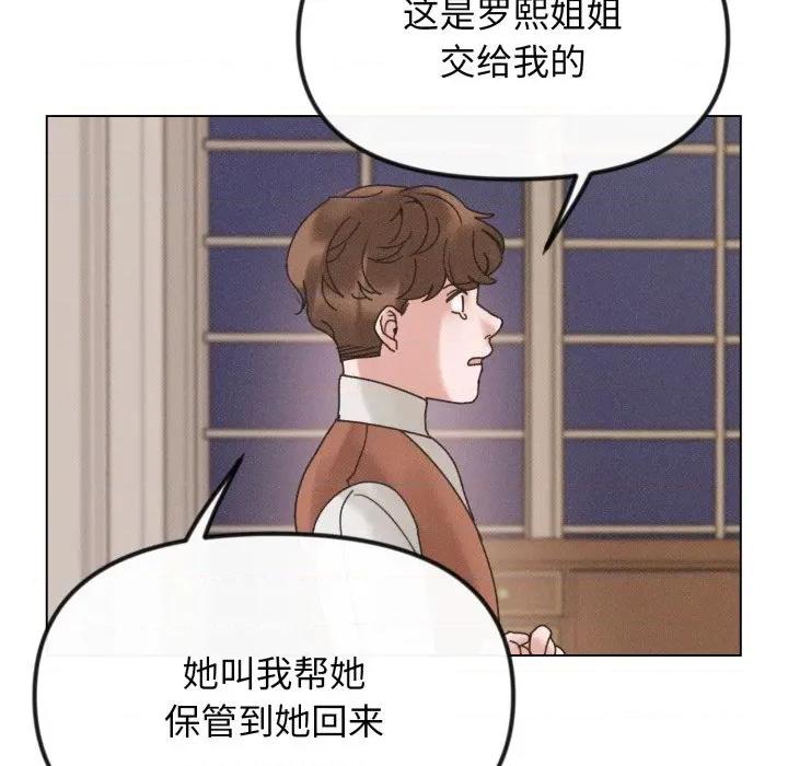休想离开我身边 休想离开我身边-休想离开我身边 第40话 第89页