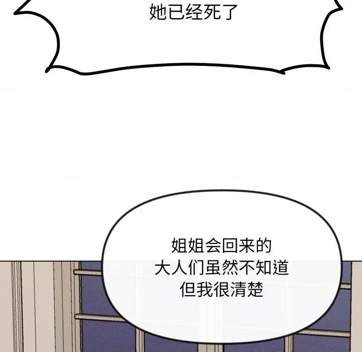 休想离开我身边 休想离开我身边-休想离开我身边 第40话 第91页