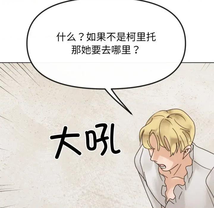 休想离开我身边 休想离开我身边-休想离开我身边 第40话 第93页