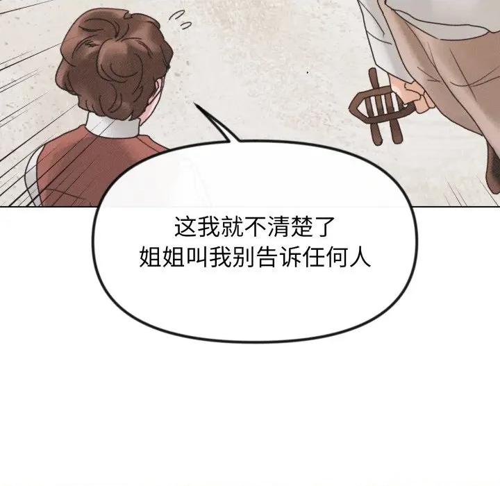 休想离开我身边 休想离开我身边-休想离开我身边 第40话 第94页