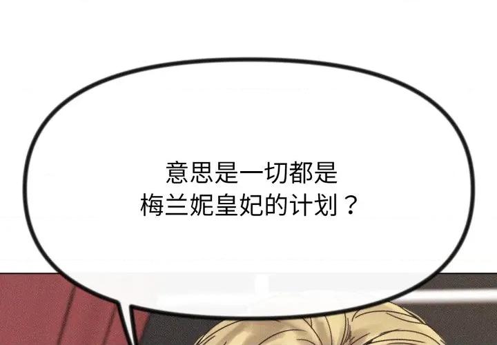 休想离开我身边 休想离开我身边-休想离开我身边 第41话 第4页