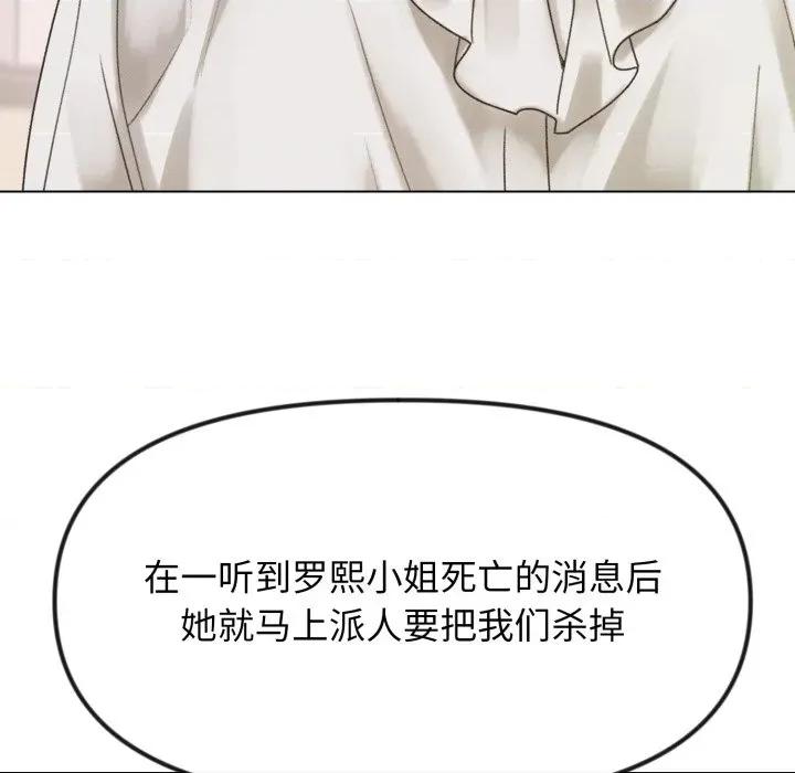 休想离开我身边 休想离开我身边-休想离开我身边 第41话 第6页