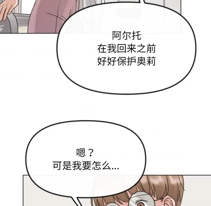 休想离开我身边 休想离开我身边-休想离开我身边 第41话 第9页