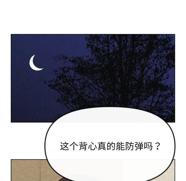休想离开我身边 休想离开我身边-休想离开我身边 第41话 第13页