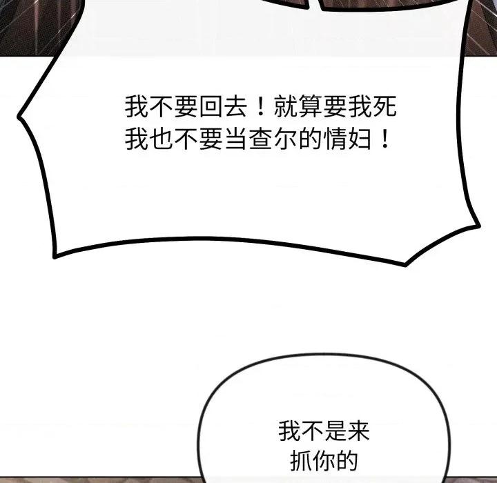 休想离开我身边 休想离开我身边-休想离开我身边 第41话 第36页