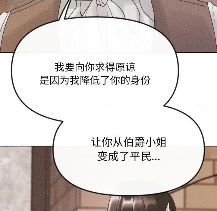 休想离开我身边 休想离开我身边-休想离开我身边 第41话 第39页