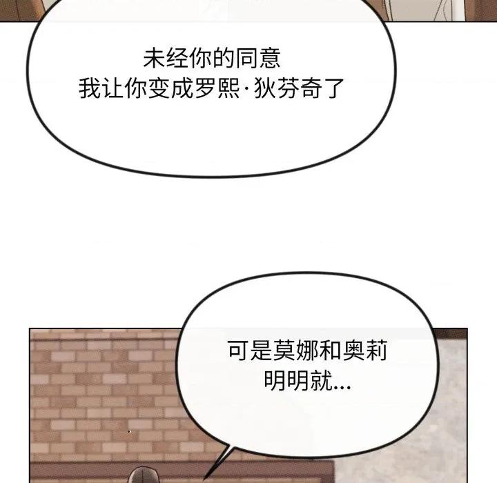 休想离开我身边 休想离开我身边-休想离开我身边 第41话 第42页