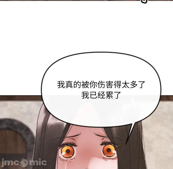 休想离开我身边 休想离开我身边-休想离开我身边 第41话 第45页