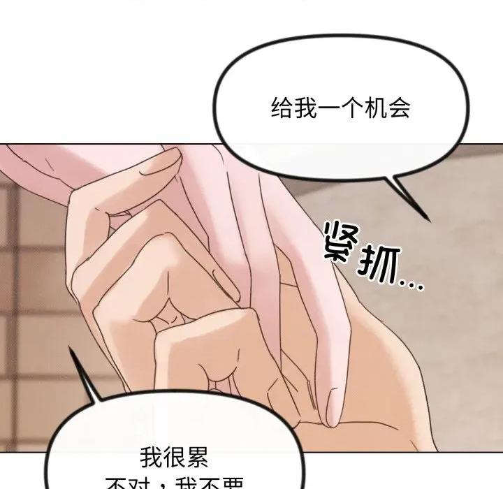 休想离开我身边 休想离开我身边-休想离开我身边 第41话 第47页