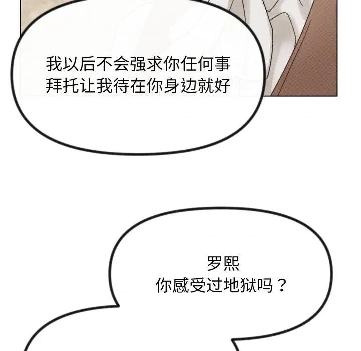 休想离开我身边 休想离开我身边-休想离开我身边 第41话 第49页