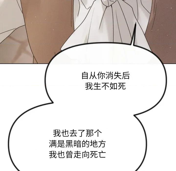 休想离开我身边 休想离开我身边-休想离开我身边 第41话 第51页