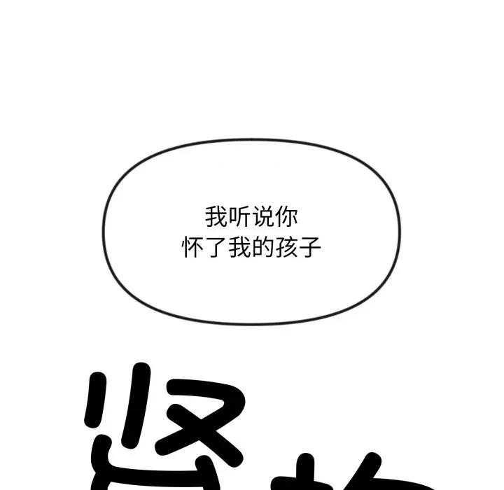 休想离开我身边 休想离开我身边-休想离开我身边 第41话 第58页