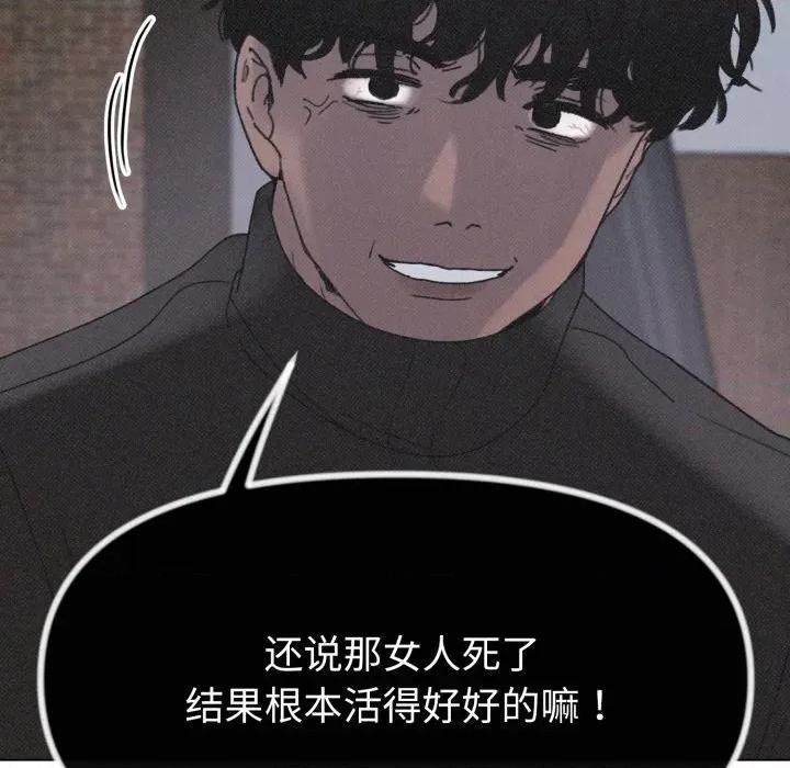 休想离开我身边 休想离开我身边-休想离开我身边 第41话 第77页