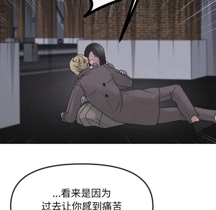 休想离开我身边 休想离开我身边-休想离开我身边 第41话 第86页