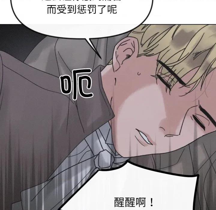 休想离开我身边 休想离开我身边-休想离开我身边 第41话 第87页