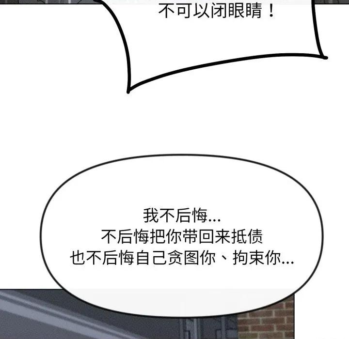 休想离开我身边 休想离开我身边-休想离开我身边 第41话 第88页