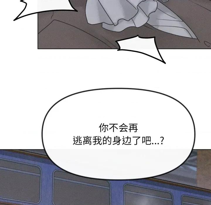 休想离开我身边 休想离开我身边-休想离开我身边 第41话 第91页