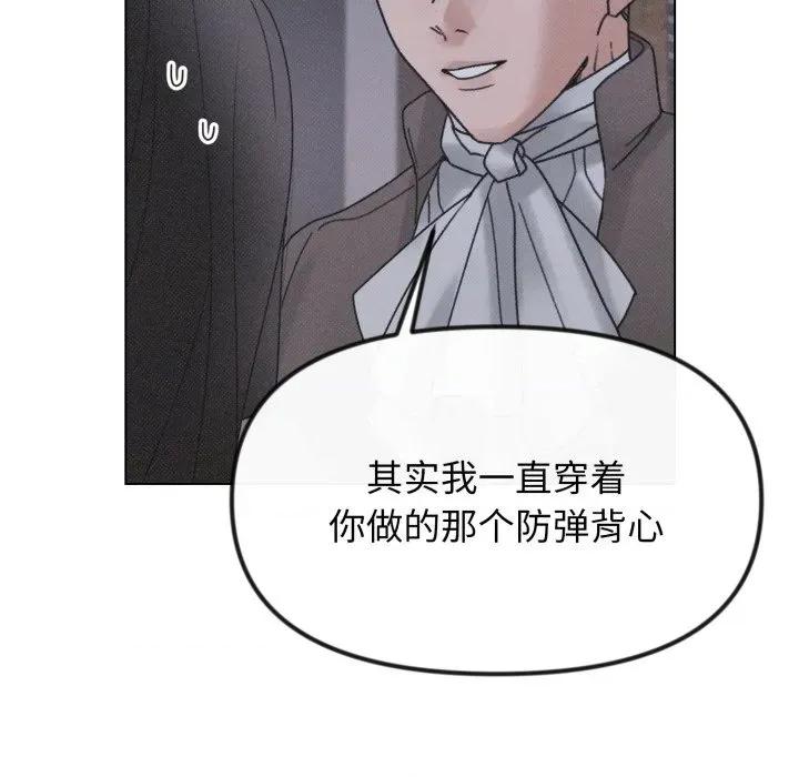 休想离开我身边 休想离开我身边-休想离开我身边 第41话 第96页
