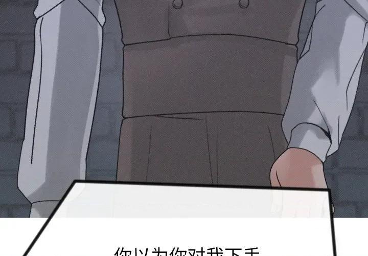 休想离开我身边 休想离开我身边-休想离开我身边 第42话 第4页