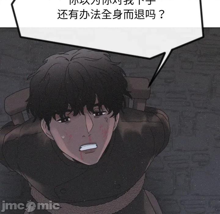 休想离开我身边 休想离开我身边-休想离开我身边 第42话 第5页