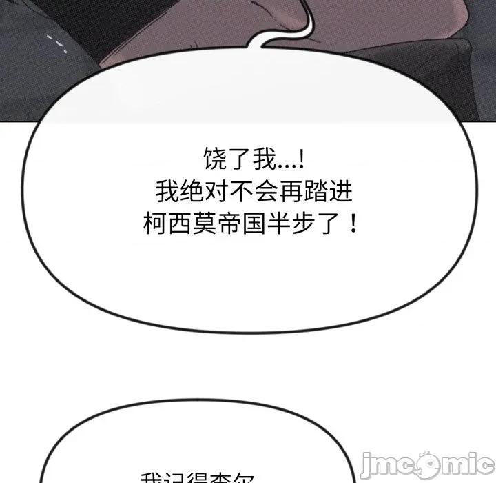休想离开我身边 休想离开我身边-休想离开我身边 第42话 第10页