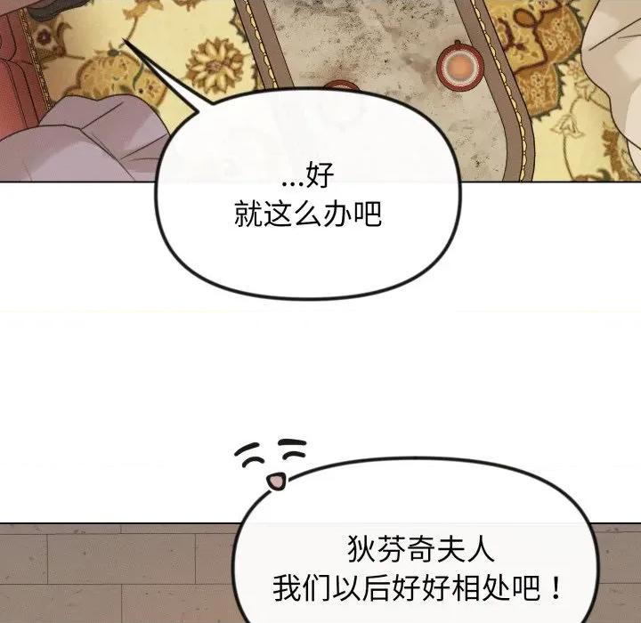 休想离开我身边 休想离开我身边-休想离开我身边 第42话 第26页