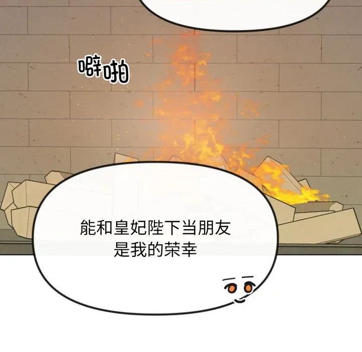 休想离开我身边 休想离开我身边-休想离开我身边 第42话 第27页