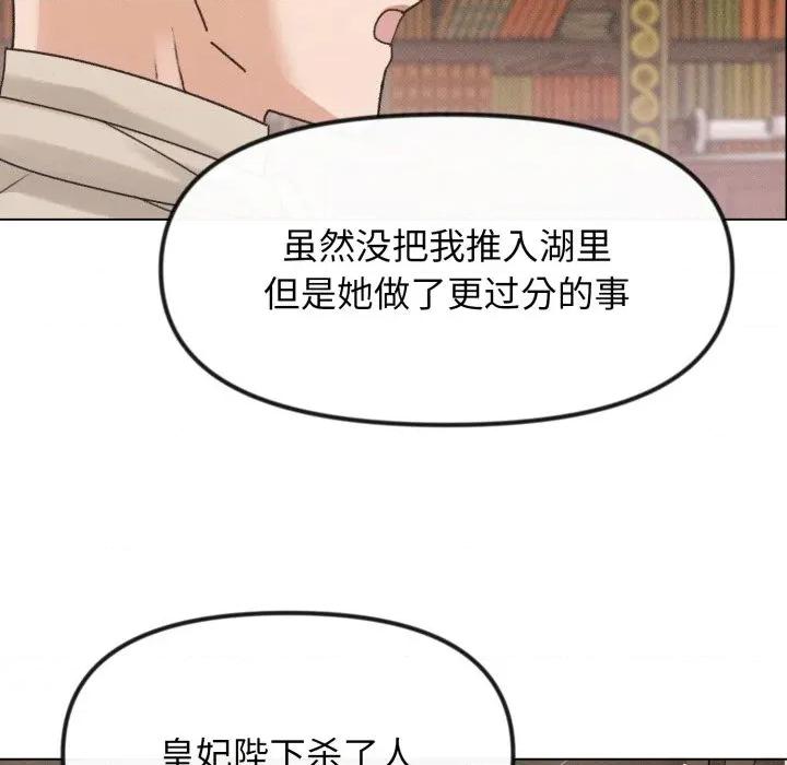 休想离开我身边 休想离开我身边-休想离开我身边 第42话 第36页