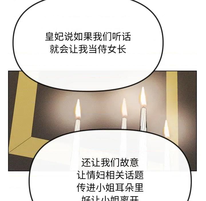 休想离开我身边 休想离开我身边-休想离开我身边 第42话 第44页