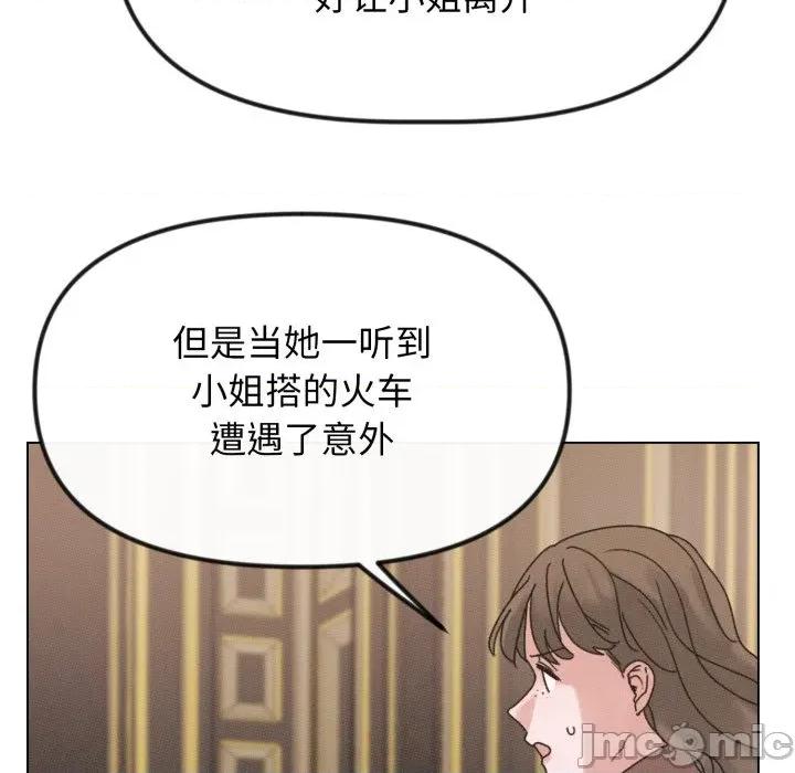 休想离开我身边 休想离开我身边-休想离开我身边 第42话 第45页