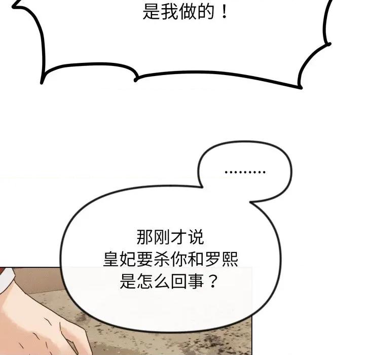 休想离开我身边 休想离开我身边-休想离开我身边 第42话 第51页