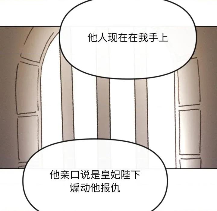 休想离开我身边 休想离开我身边-休想离开我身边 第42话 第57页