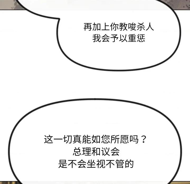 休想离开我身边 休想离开我身边-休想离开我身边 第42话 第64页