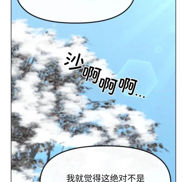 休想离开我身边 休想离开我身边-休想离开我身边 第42话 第87页