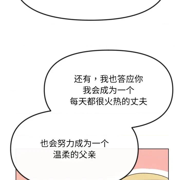 休想离开我身边 休想离开我身边-休想离开我身边 第42话 第99页