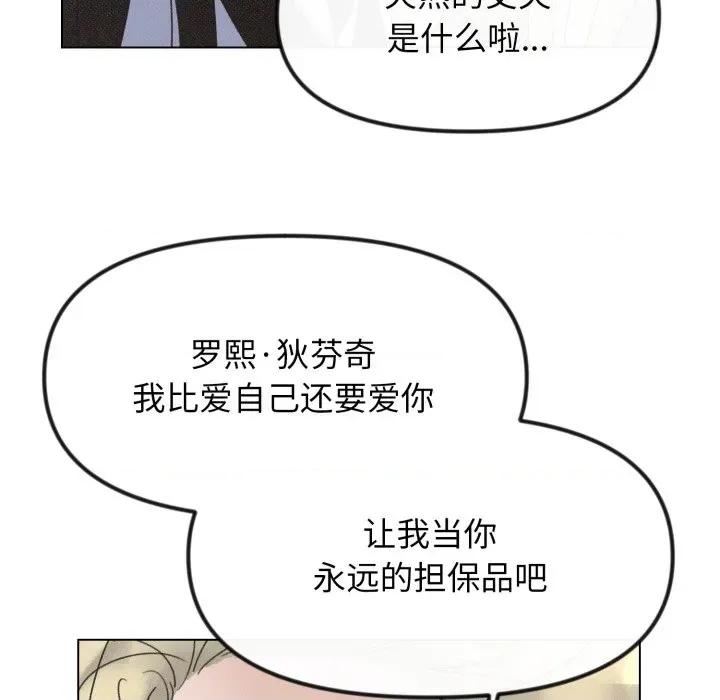 休想离开我身边 休想离开我身边-休想离开我身边 第42话 第101页