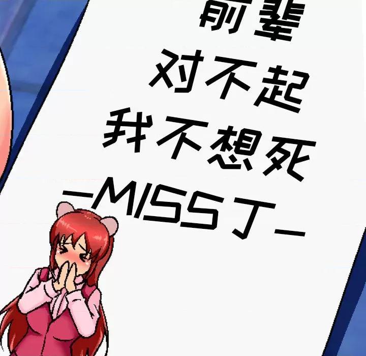 上司的尾巴摸不得 上司的尾巴摸不得-第 2 话 第16页