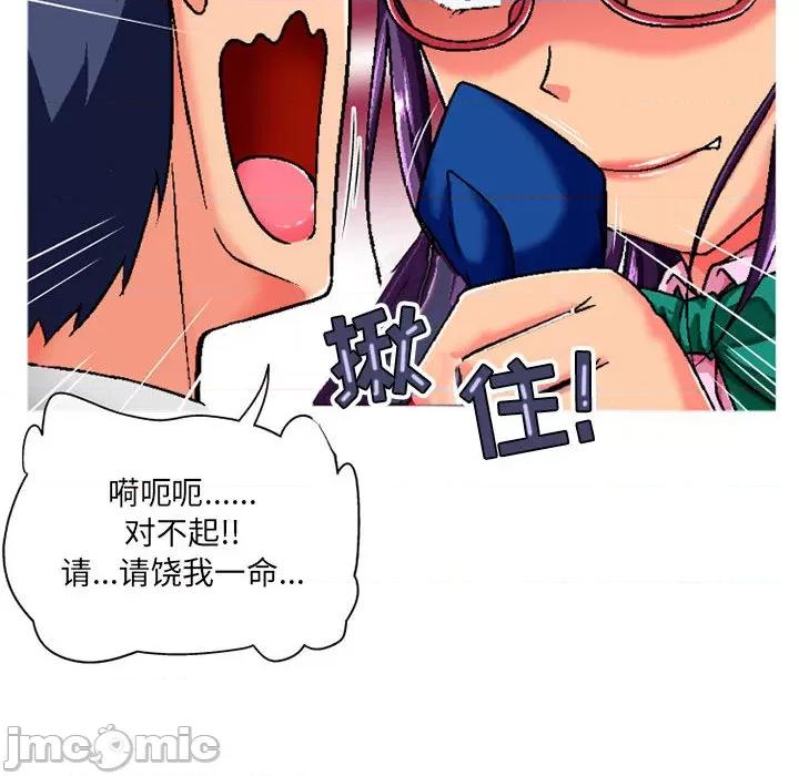 上司的尾巴摸不得 上司的尾巴摸不得-第 2 话 第20页